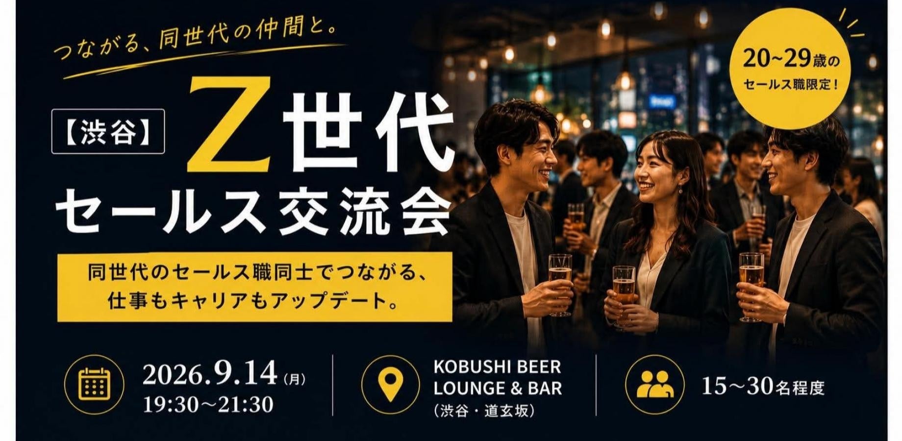 Z世代営業の渋谷交流会！必食フードでバズり確定🎉