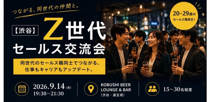 Z世代営業の渋谷交流会！必食フードでバズり確定🎉