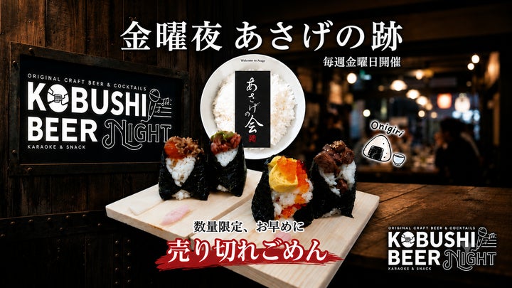 必食！渋谷フードロス削減🤝おにぎり＆ビール新体験🍺