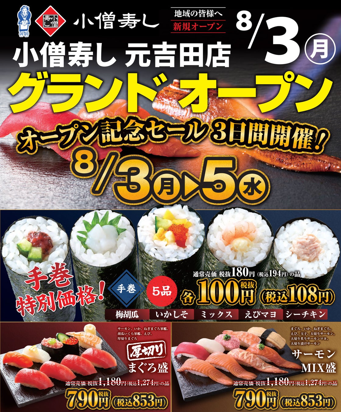水戸「小僧寿し」爆誕🍣激ウマ！3日限定セール急げ🔥