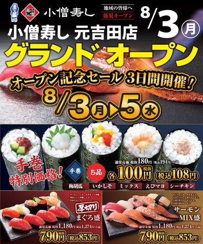 水戸「小僧寿し」爆誕🍣激ウマ！3日限定セール急げ🔥