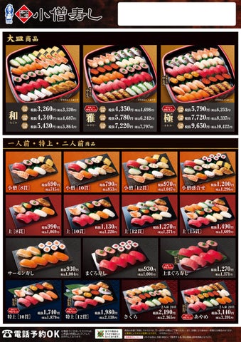 水戸「小僧寿し」爆誕🍣激ウマ！3日限定セール急げ🔥