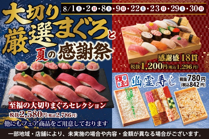 小僧寿し「大切りまぐろ感謝祭」激ウマ確定🍣✨幽霊寿しも！