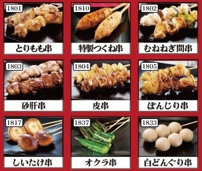 とり鉄🚨9/4まで！串9種99円は激ウマ確定🔥