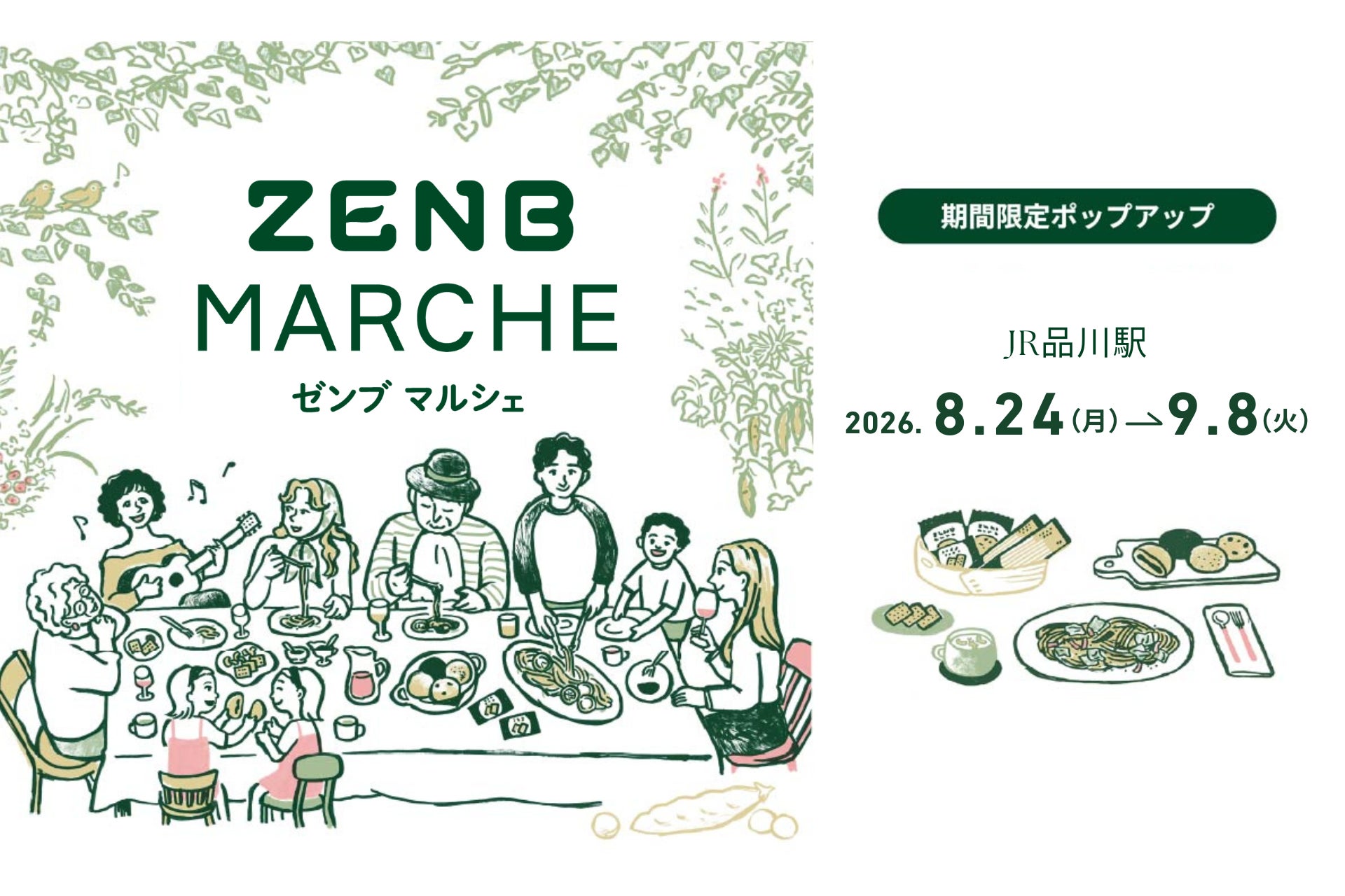 ZENB MARCHE品川上陸！見て選べる必食グルメが超話題