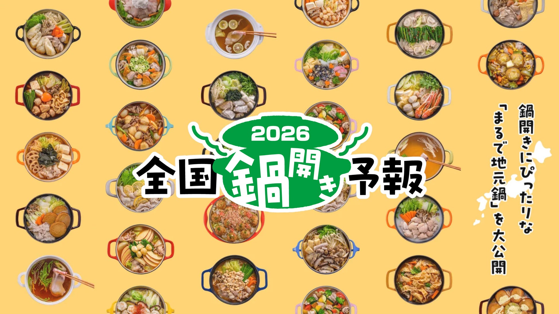 速報！鍋前線2026で激ウマ鍋必食確定🤤🍲