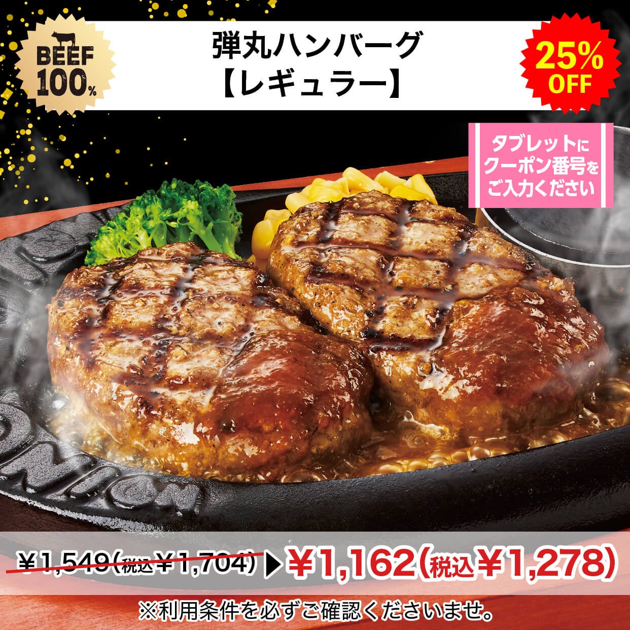 激ウマ確定!トマオニ弾丸25%OFFは必食🔥