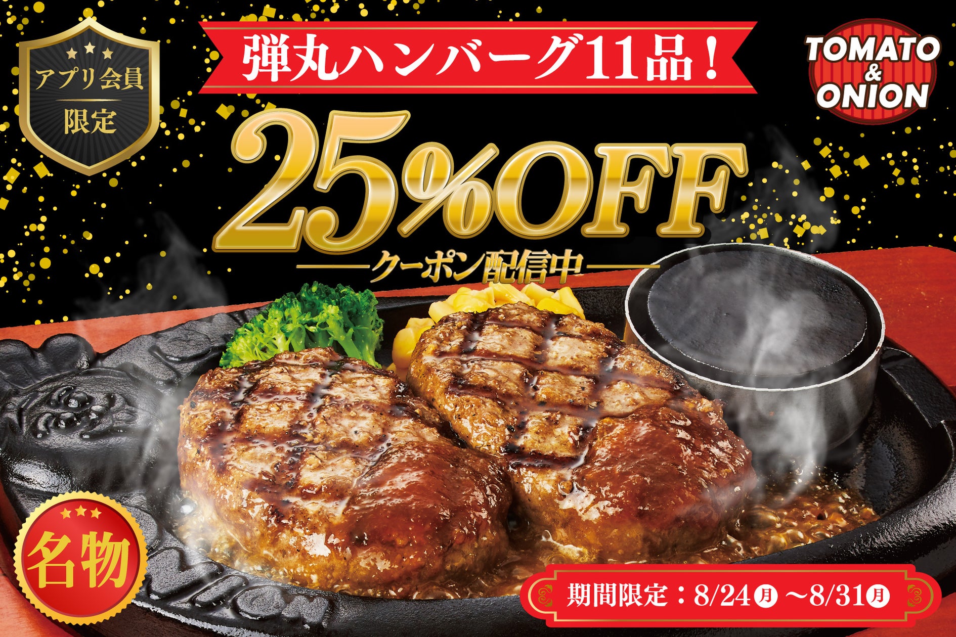 激ウマ確定!トマオニ弾丸25%OFFは必食🔥