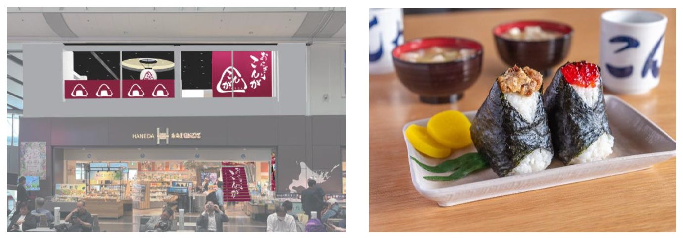 おにぎりこんが、第1ターミナルに爆誕！激ウマ必食🍙😋