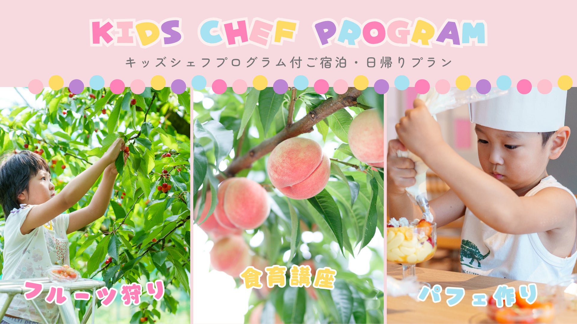 超話題！ゆさのキッズシェフ日帰り桃パフェ体験🍑🍴