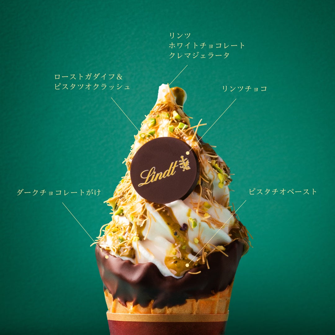 リンツ新作🍦ドバイチョコジェラートが期間限定！激ウマ確定！