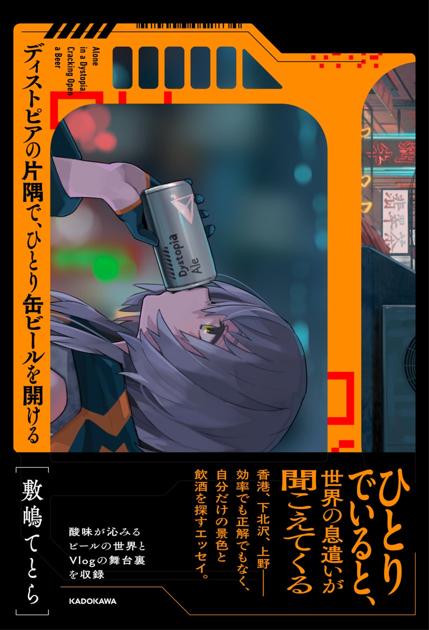 敷嶋てとら激推し!酸味ビール旅エッセイが必読🍺✨