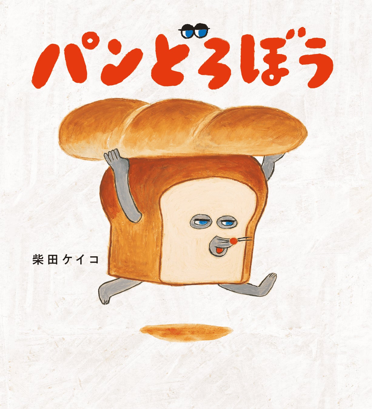 横浜で超話題！パンどろぼうひろば札幌上陸🍞🎉