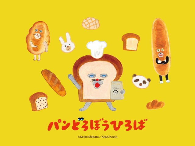 横浜で超話題！パンどろぼうひろば札幌上陸🍞🎉