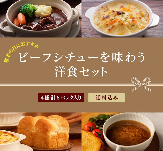 激ウマ確定！ロイヤルホストデリ敬老の日限定ギフト🎁