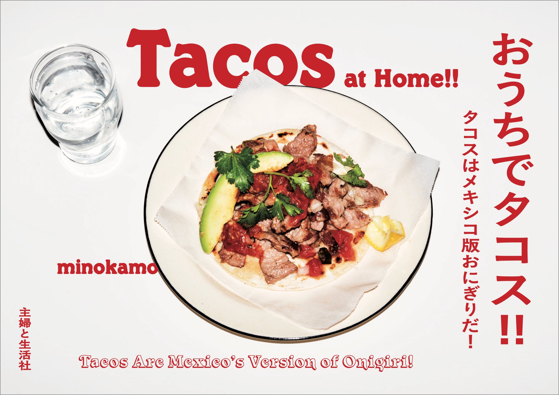 速報！Netflix発タコス本が緊急重版🔥激ウマ確定🌮