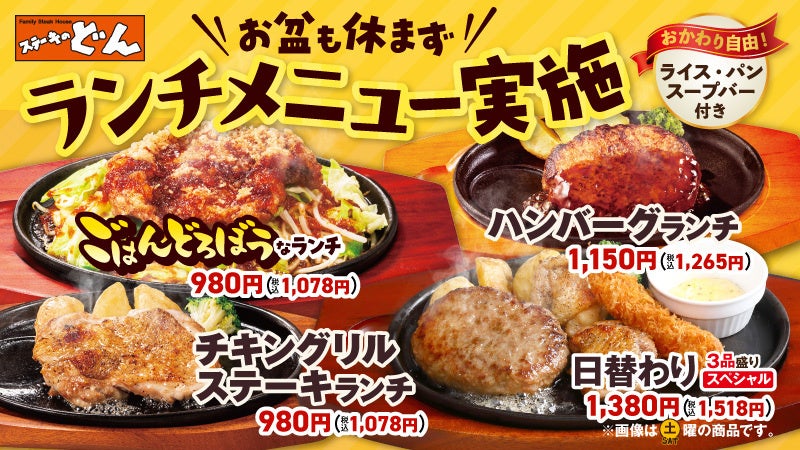 お盆もどんランチ激ウマ確定！必食🥩✨