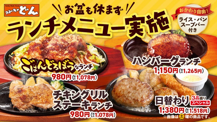 お盆もどんランチ激ウマ確定！必食🥩✨