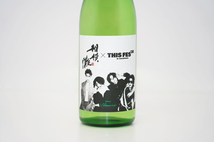 激ウマ確定！THIS FES×相模灘の限定酒がふるさと納税に