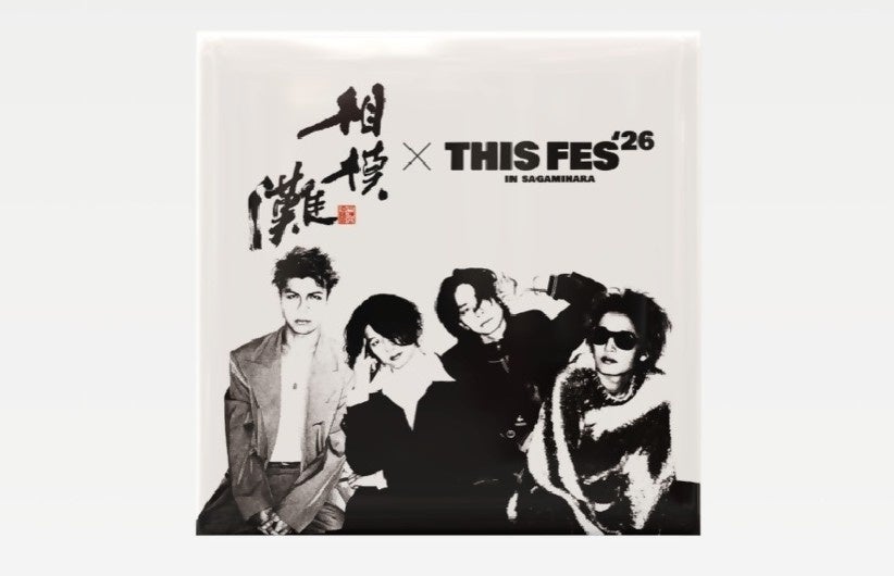 激ウマ確定！THIS FES×相模灘の限定酒がふるさと納税に