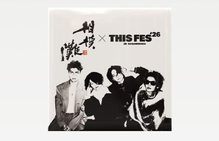 激ウマ確定！THIS FES×相模灘の限定酒がふるさと納税に