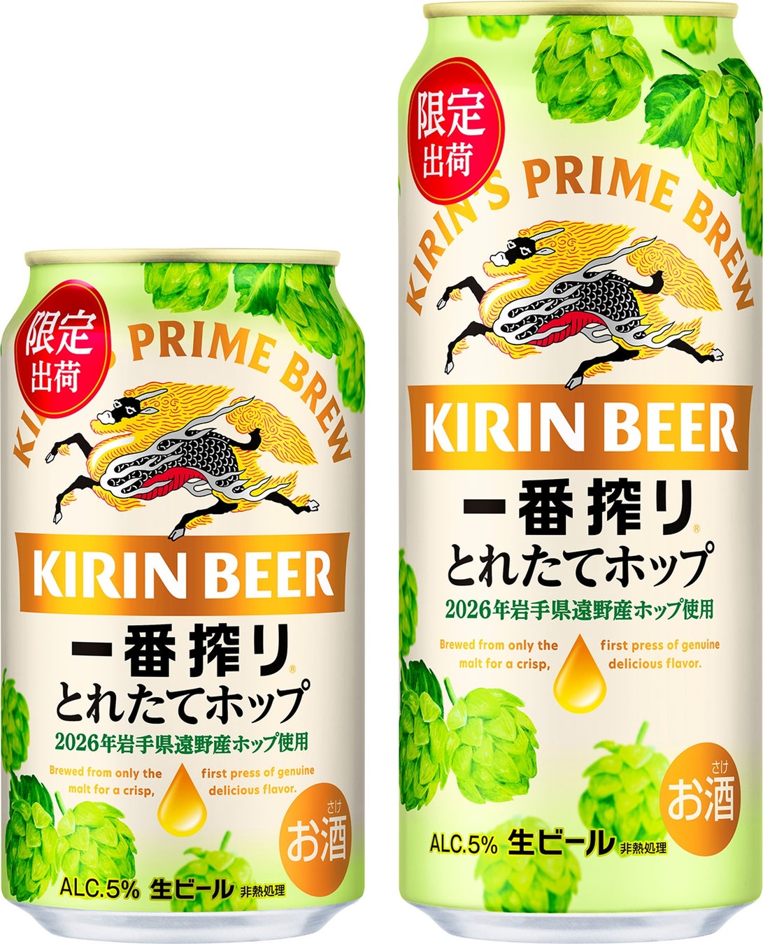 一番搾り とれたてホップ」必食！旬の旨さ🍺限定激ウマ✨