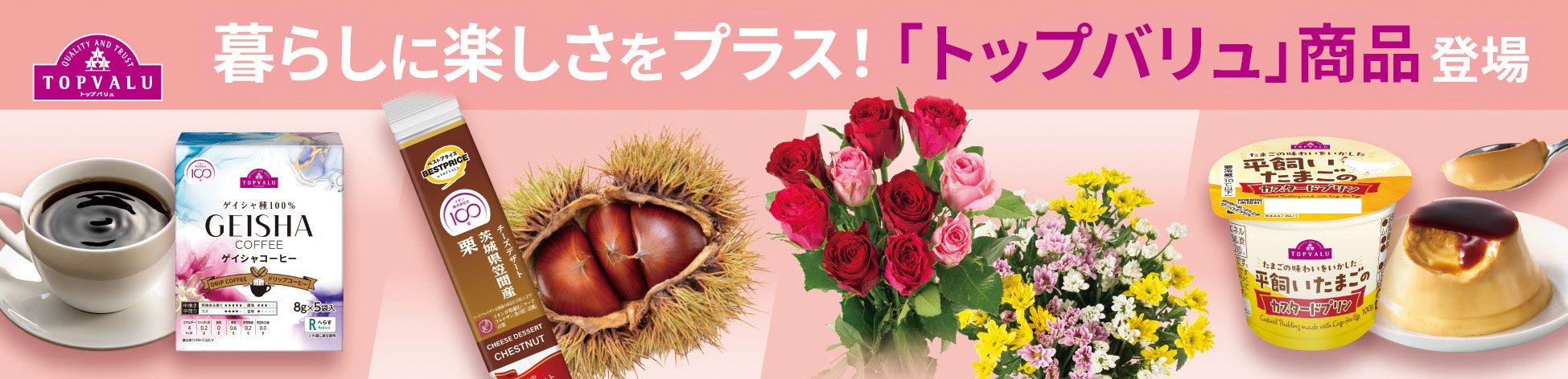 【超話題】トップバリュ数量限定9月発売！必食😋