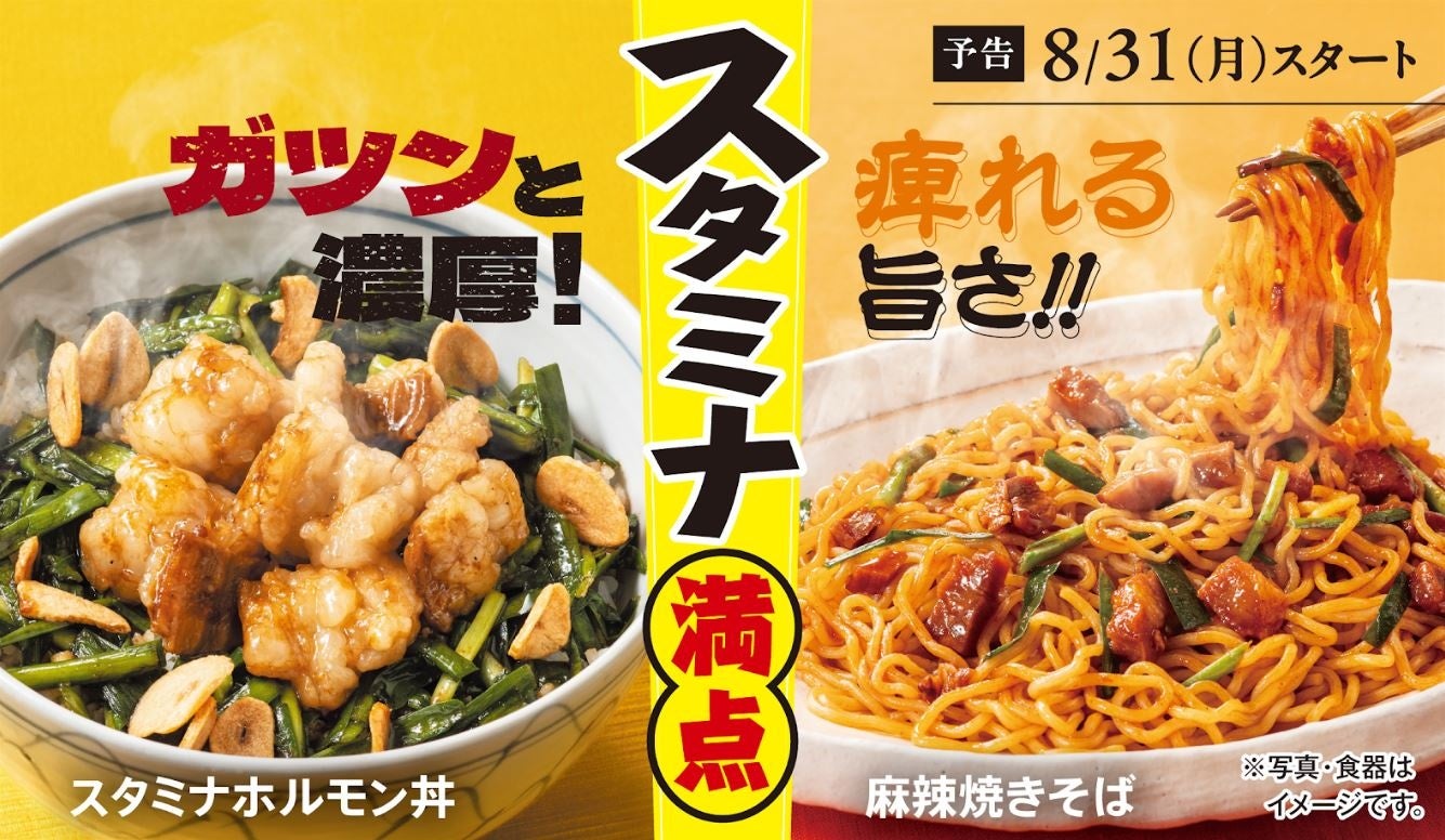 快活CLUB「激ウマ肉麺」必食🔥夏バテ撃退4種！