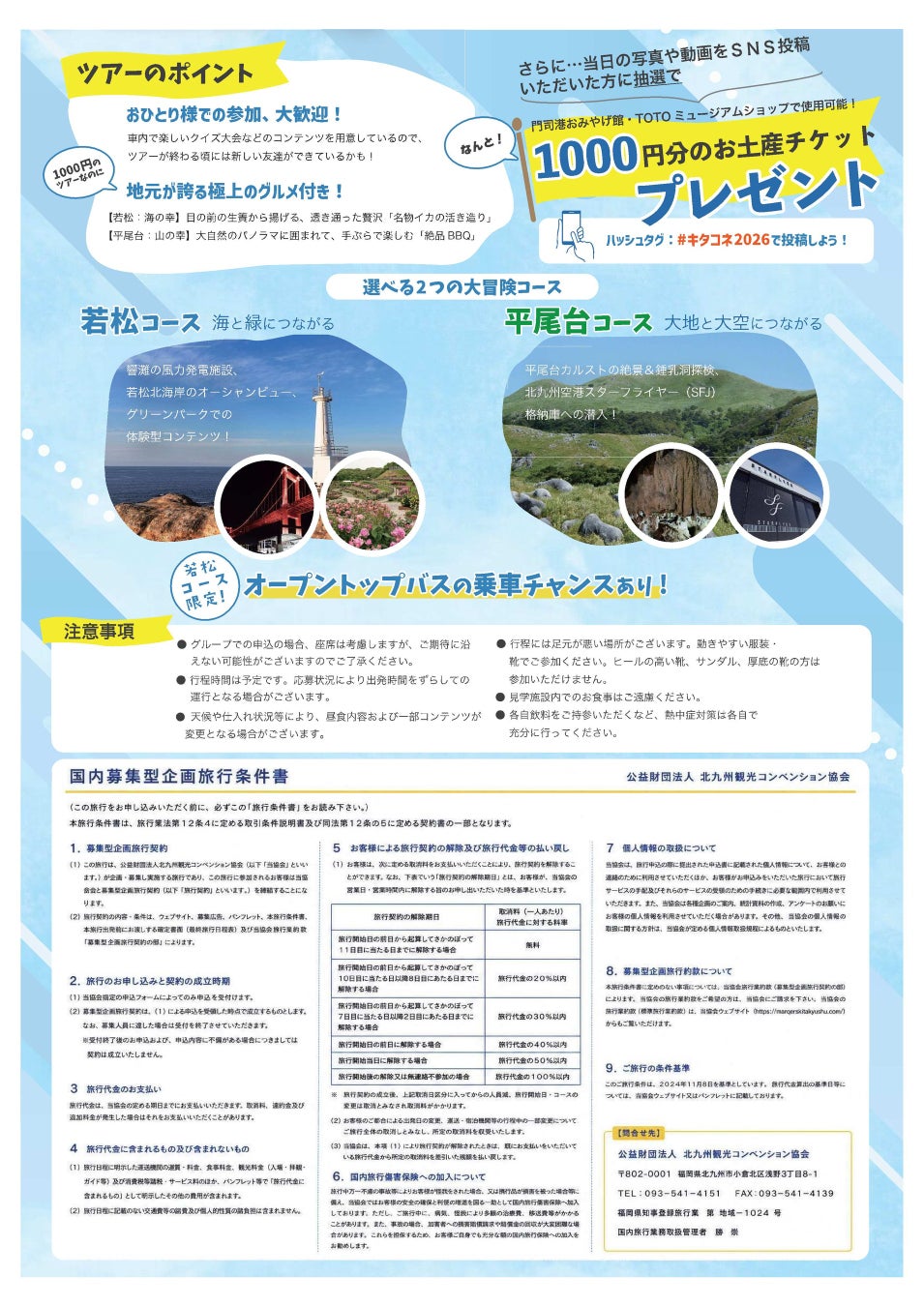 北九州学生限定バスツアー！超話題で愛着爆上げ確定🚌💨