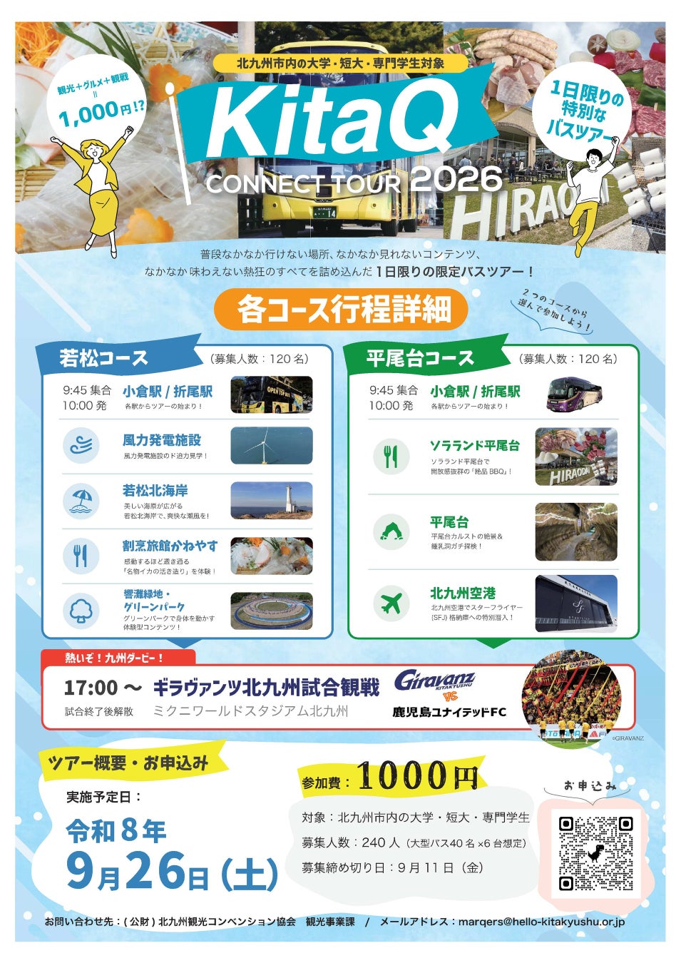 北九州学生限定バスツアー！超話題で愛着爆上げ確定🚌💨