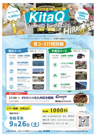北九州学生限定バスツアー！超話題で愛着爆上げ確定🚌💨