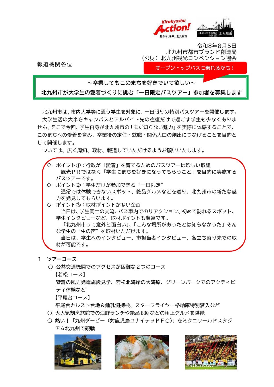 北九州学生限定バスツアー！超話題で愛着爆上げ確定🚌💨