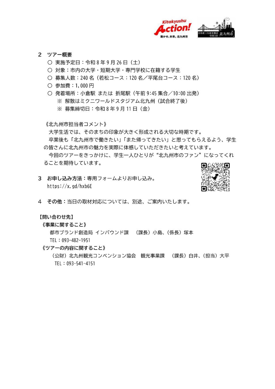 北九州学生限定バスツアー！超話題で愛着爆上げ確定🚌💨