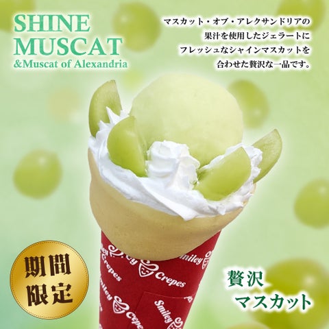 夏限定！贅沢シャインマスカットクレープ超話題🍇✨