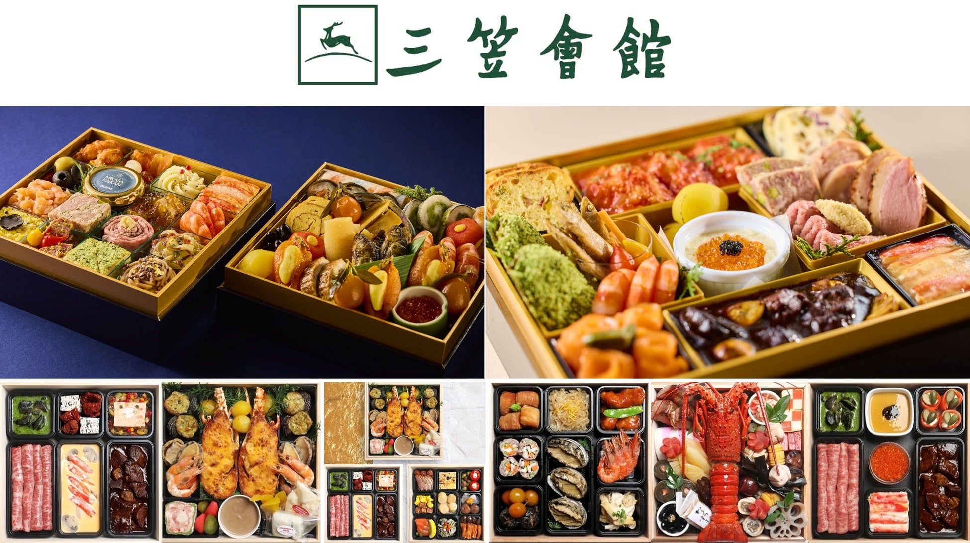 銀座三笠会館の必食おせち！激ウマ50年の味😋✨