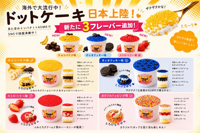 激ウマ確定！ドットケーキ新作🍰チョコバナナ・オレオ・ストロベ