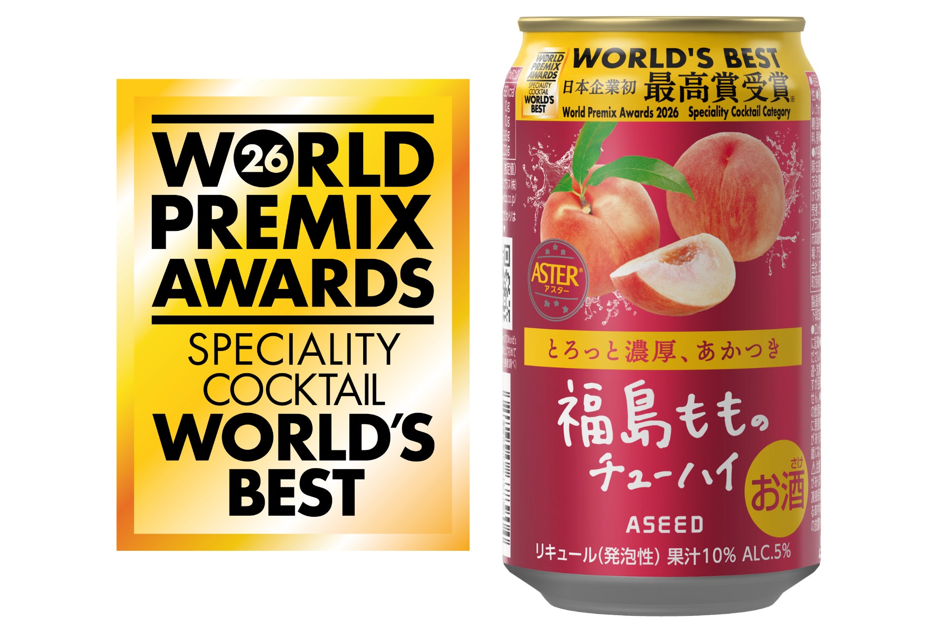 必食！日本初快挙「WORLD'S BEST」RTD限定版は激