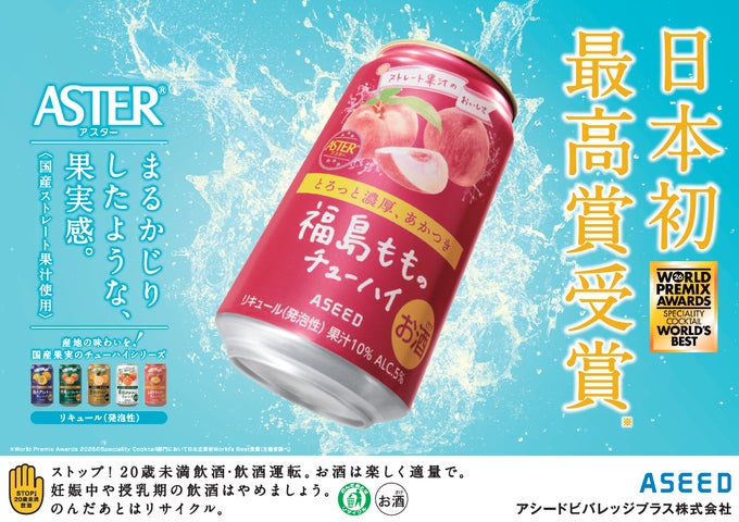 必食！日本初快挙「WORLD'S BEST」RTD限定版は激