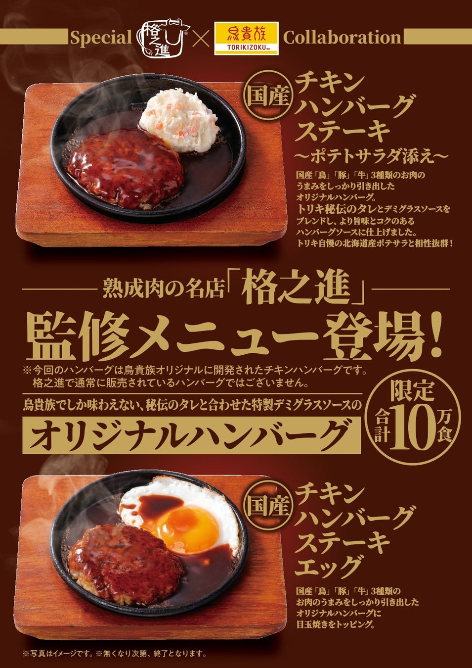 格之進ハンバーグ、9/1限定10万食！激ウマ確定の必食級グル