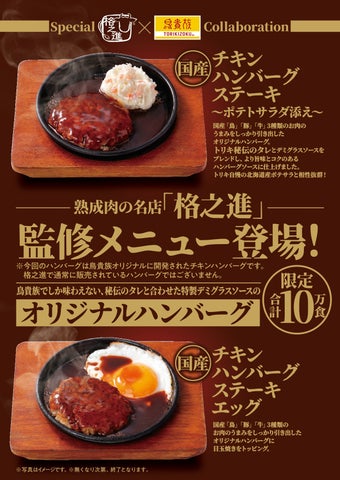 格之進ハンバーグ、9/1限定10万食！激ウマ確定の必食級グル