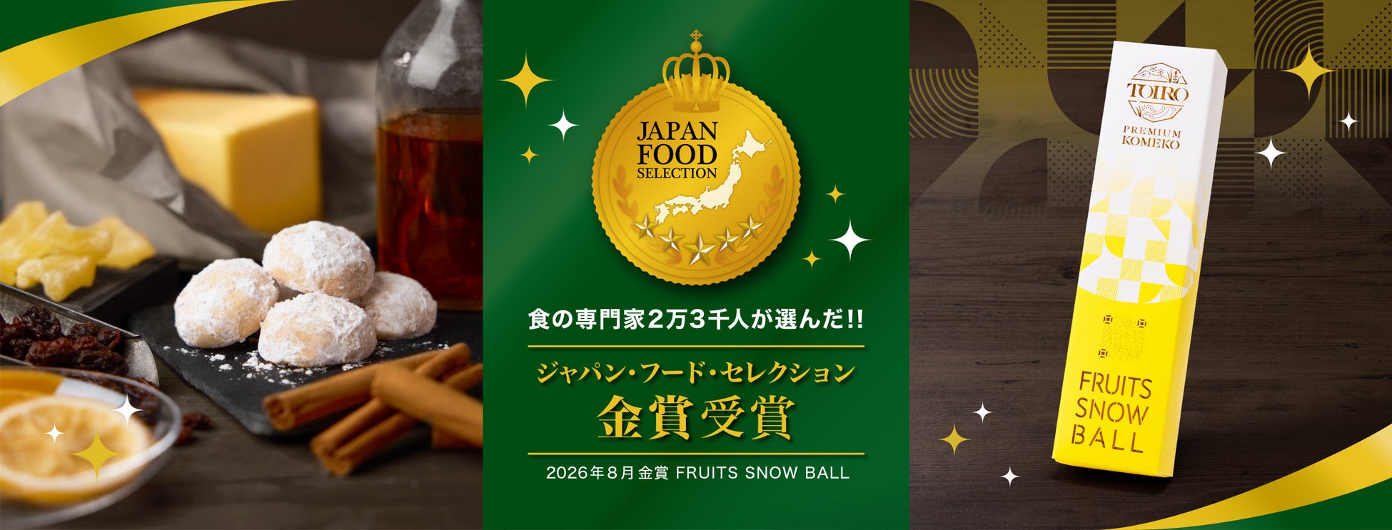 🏆金賞受賞「FRUITS SNOWBALL」米粉スイーツが激
