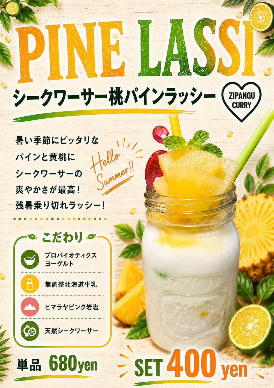 激ウマ確定！シークワーサー桃パインラッシーで爽快🍍🍹
