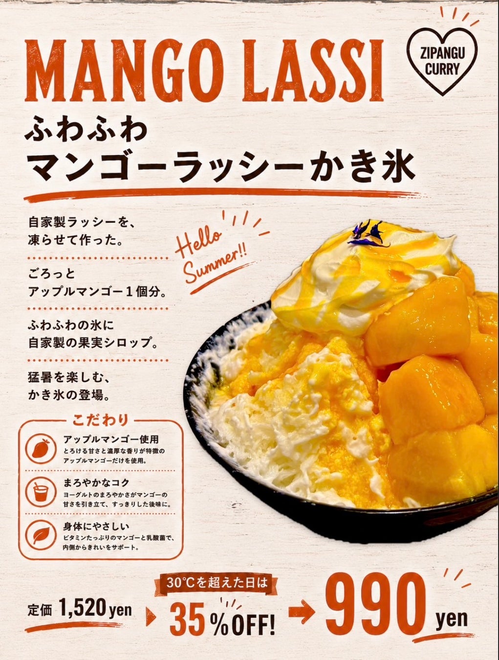 超お得！30℃超え限定かき氷35%OFFは必食🍧🉐
