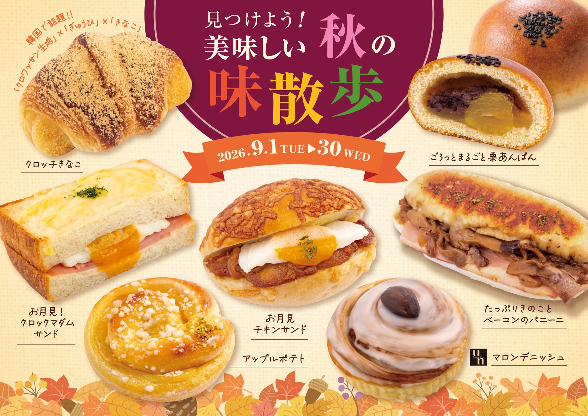 フレッズカフェの秋味、超話題！必食スイーツ🌰✨