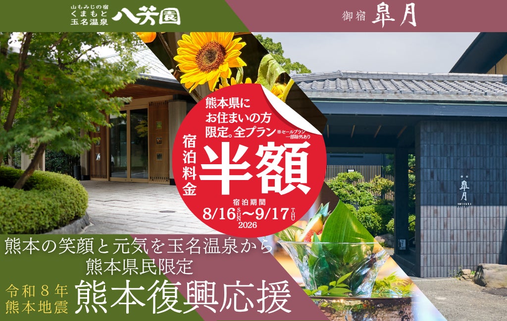 激ウマ確定！玉名温泉宿泊半額で熊本応援グルメ旅♨️
