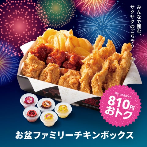 必食！bb.qお盆BOXはサクサク激ウマ確定😋✨