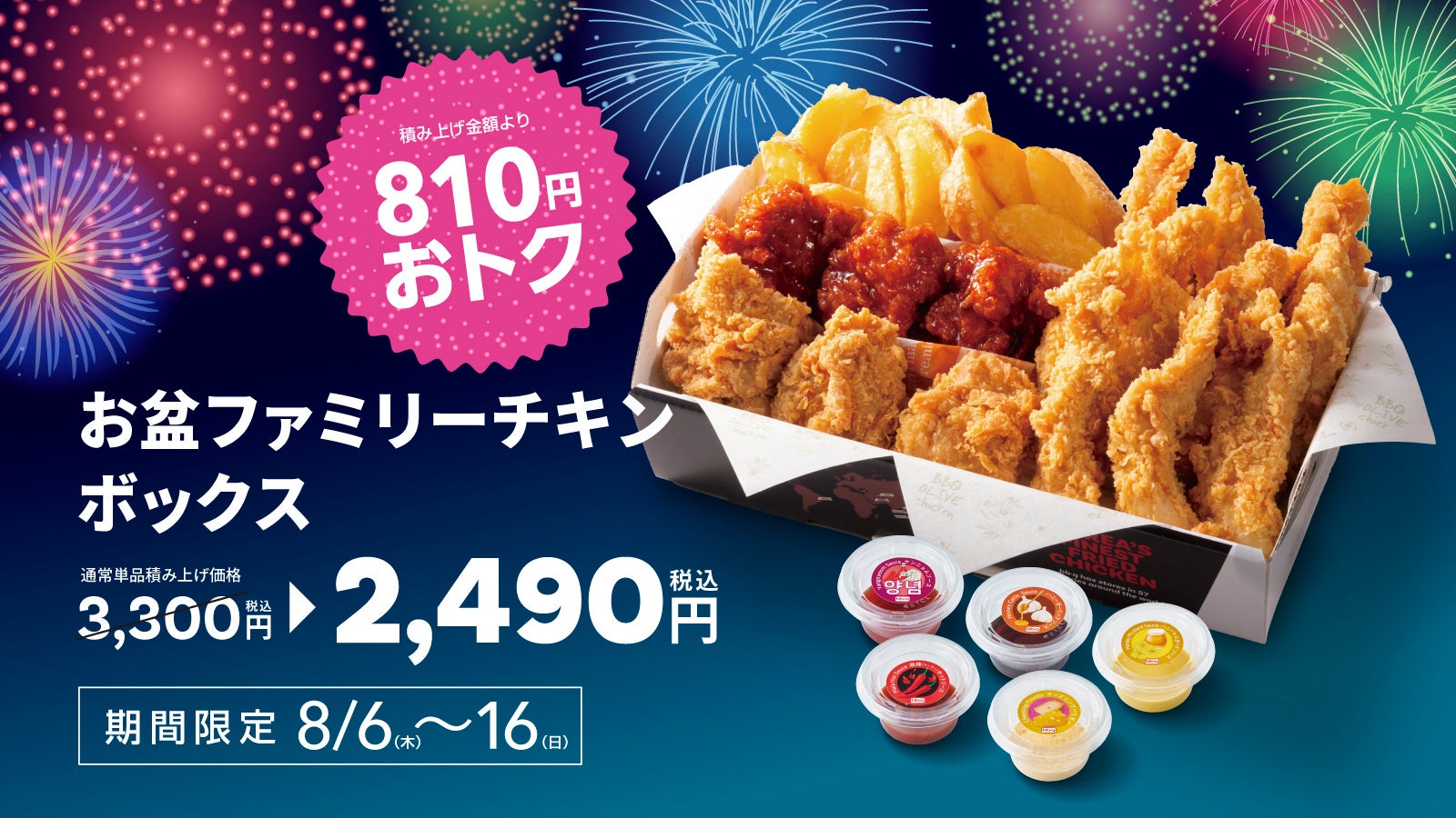 必食！bb.qお盆BOXはサクサク激ウマ確定😋✨