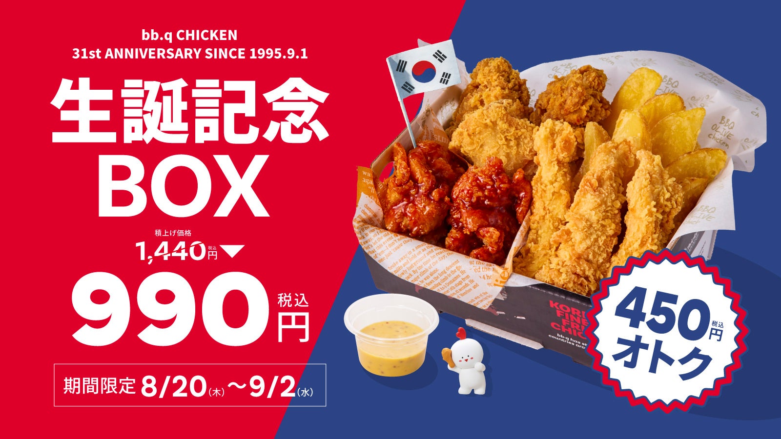 激ウマ確定！bb.qチキン990円BOXは神✨