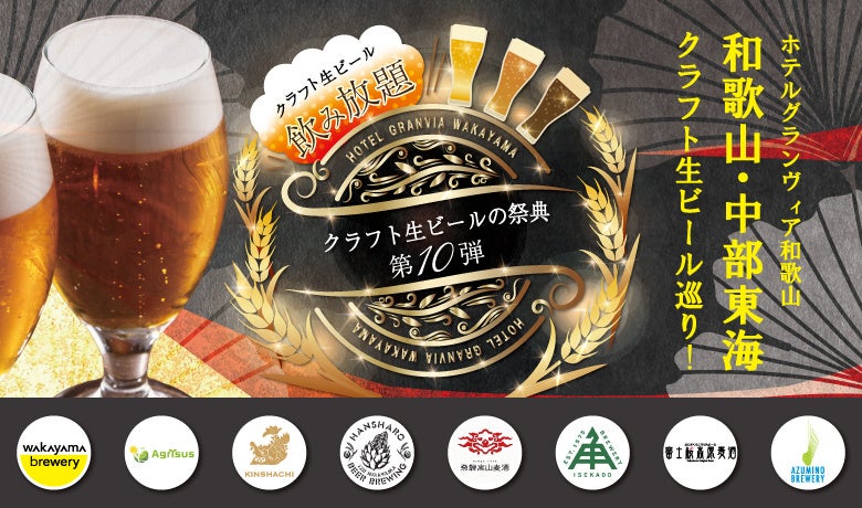 激ウマ確定!🍻和歌山クラフトビール巡り!一夜限り