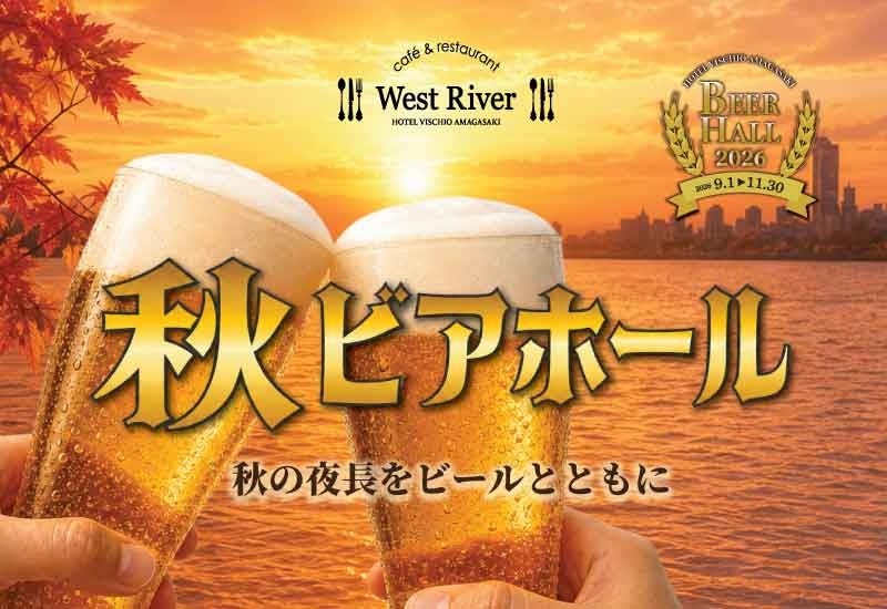 秋の夜長はコレ！ヴィスキオ尼崎の激ウマビアホール🍺✨